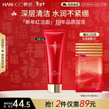 韩后红石榴红茶酵素洁面乳100g 温和清洁面部补水保湿洗面奶男女可用