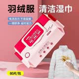 倩挥衣物去渍湿巾应急去污渍衣服衬衫去油渍羽绒服免水洗清洁湿巾擦鞋 80抽*1包 【买2免邮】