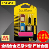 ESCASE 卡槽卡针五件套 手机卡托还原sim卡套Micro/Nano转化卡槽取卡针苹果华为小米通用黑色