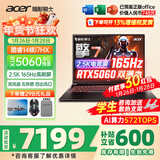 宏碁（acer）宏基掠夺者擎战斧9Neo S暗影骑士擎6/7高性能设计4060/5060显卡学生吃鸡游戏本电竞本笔记本电脑 【擎7】13代i7HX/5060/2.5K/165 旗舰版 32G 1T固态