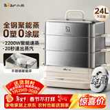 小熊（Bear）聚能蒸电蒸锅 炖蒸煮一体自动断电全钢0涂层3层蒸锅 24L不锈钢大容量多功能锅 DZG-BB3W1