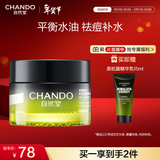 自然堂男士冰川保湿控油补水平衡凝霜50g平衡控油祛痘