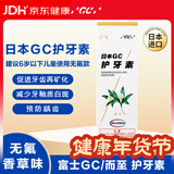 Gc 护牙素 日本进口不含氟正畸白斑脱矿防蛀牙 不含氟香草味 40g