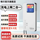 格行随身wifi6官方正品 免插卡便携式格行随身wifi6官方旗舰店正品 大流量不限速2025年款 快充款 一万毫安续航+一千G免费试用