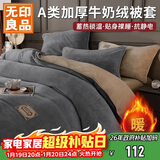 无印良品A类冬季牛奶绒被套单件秋冬加绒珊瑚绒被罩双面毛绒被单200*230cm