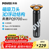 奔腾（POVOS）剃须刀电动刮胡刀胡须刀全身水洗快充PQ9700星空灰新年送礼男友老公父亲生日实用礼物