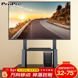 ProPre移动电视支架(32-120英寸)通用落地电视挂架电视推车 视频会议显示屏移动推车落地电视支架 32-75英寸 一体底座 加强承重
