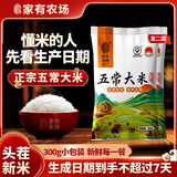 家有农场【源头厂家】五常大米300g*5小包装当季新米鲜发五常产地包邮