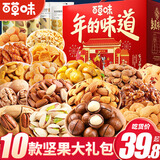 百草味年货坚果+零食大礼包炒货礼盒送长辈走亲戚春节送礼过年休闲食品 特价促销/10款坚果+零食830g【年的味道】