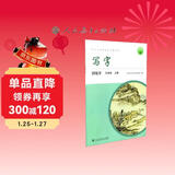 人教版写字教材·钢笔字 九年级上册 配合义务教育语文教科书