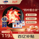 Clearwater北极清水北极贝切片300g刺身级日料0添加去边去内脏即食年货送礼
