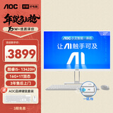 AOC大师E33 27英寸高清办公商用台式一体机电脑(13代i5-13420H 16G 1T键鼠 )白