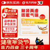 圣傲 百令片0.45g*90片 8盒装 补肺肾 益精气 用于肺肾两虚 咳嗽 气喘 腰背酸痛
