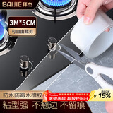 拜杰防水胶带防霉美缝贴灶台防油贴纸厨房防水胶水槽封边水池挡水条