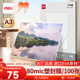 得力（deli）塑封膜a3 照片过塑膜 文件过塑机塑封机专用护卡膜/塑封纸 303*426mm 100张/包 80厚度 GQ891