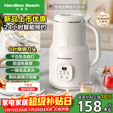 汉美驰（Hamilton Beach）【过年送礼】豆浆机家用小型破壁机料理机多功能榨汁机辅食机一键清洗24小时预约BL06101