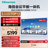 海信75英寸会议平板一体机触摸屏电子白板4+64GB 40点触控教学培训办公企业移动电视75XW3F
