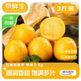 京鲜生 云南姑娘果 净重3斤装 菇娘果灯笼果年货水果源头直发包邮