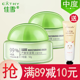 佳雪芦荟保湿霜50g(中度高度倍高度)补水滋润面霜女士懒人素颜霜 （中度保湿霜2瓶）