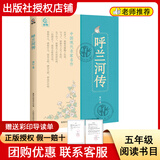 阅读成就未来26春五年级呼兰河传小竹林丛书西游记小竹林丛书红楼梦小竹林丛书极简中国书法史小竹林丛书小兵张嘎小红桔丛书缘缘堂随笔·手指小竹林丛书 《呼兰河传》+彩印导读单