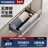 悍高（HIGOLD） 厨房橱柜拉篮碗架抽屉式碗篮加厚304不锈钢底板调味篮双层碗碟篮 800柜单层碗篮|安装内深≥45.3cm