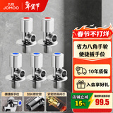 九牧（JOMOO）角阀黄铜加厚陶瓷阀芯八字阀三角阀冷热水角阀马桶角阀水阀 【升级手轮】3冷2热角阀