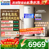 海尔（Haier）国家补贴空气能电热水器包安装 双变频一级节能200升/300升80℃家用商用统帅空气源电辅热泵热水器 Q5零冷水版【300升双变频+高配净水洗】 变频