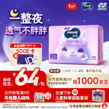 MOONY苏菲尤妮佳慕怡小羊驼超薄透气拉拉裤L码34片(9-14kg)