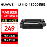 华为打印机墨盒X1原装粉盒硒鼓F-1500适用于华为PixLab X1 B5 P5 毕昇X1 Pro/Max激光打印机 华为原装成像鼓（需配粉盒）