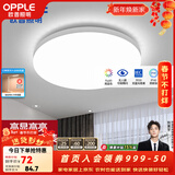 欧普照明（OPPLE） LED 过道吸顶灯卧室灯阳台灯主灯具玄关灯饰走廊灯现代简约 升级呵护光【全白-小卧室灯】