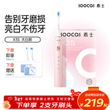 SOOCAS素士 电动牙刷 成人美白声波震动牙刷礼盒 X3S粉（配云感刷头）送女友男友 一键价保