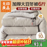 无印良品A类10%大豆纤维被子 春秋季双人被芯空调被6斤 200*230cm