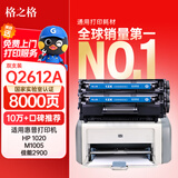 格之格1020硒鼓 2612a硒鼓适用惠普m1005硒鼓1020plus 1015 1018 3020佳能2900硒鼓 LBP3000打印机q2612a硒鼓