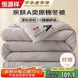 恒源祥被子 A类柔暖四季被芯200x230cm 4斤空调被双人 原棉灰