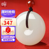 印象眸【新年礼物】和田玉平安扣吊坠男女款玉坠直径约25mm送爱人