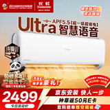 长虹空调大1.5匹熊猫懒Ultra超一级卧室语音空调挂机国家补贴以旧换新KFR-35GW/ZDCSW1+RA(UL)十年包修