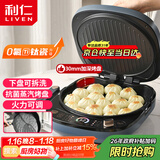 利仁（Liven）电饼铛0氟钛瓷家用可拆洗30mm加深30cm大烤盘电饼档蒸汽双面加热煎饼锅烤肉三明治早餐机LR-D3088S