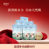 御泥坊面膜 小肌御盈透美肌黑面膜女 玻尿酸保湿补水面膜男护肤礼物 美肌黑膜40片