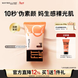 美宝莲早C管素颜霜01 隔离妆前乳遮瑕提亮水光滋润懒人霜裸妆新年礼物女