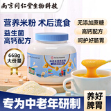 南同江汇中老年营养米粉668g益生菌高钙养护胃成人营养代餐鼻饲流食米糊