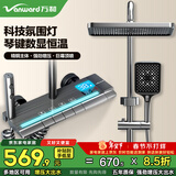 万和（Vanward）淋浴花洒套装全套全铜龙头冷热增压花洒浴室枪灰数显淋浴器5064QH
