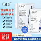 【巨补水】玻尿酸补水面膜片装男女秋冬晒后修护滋养补水保湿 1片【试用】