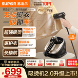 苏泊尔（SUPOR）【有钛蒸汽吸烫机】基站式吸烫机台式吸附式挂烫机家用手持电熨斗增压大蒸汽吸气式熨烫机SJ-US18