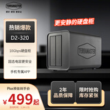 铁威马（TerraMaster）D2-320 双盘RAID磁盘 阵列盒 阵列柜 Type-c硬盘盒（USB3.2 Gen2 10Gbps）