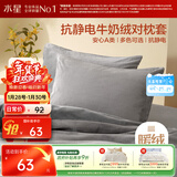 水星家纺枕套牛奶绒抗静电秋冬加厚A类加绒枕芯保护套一对装48x74cm