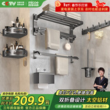 四季沐歌（MICOE）卫生间置物架枪灰色毛巾架太空铝折叠浴巾架免打孔太空铝挂件套装