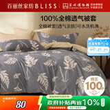 百丽丝水星家纺出品纯棉被套单件100%全棉被罩 学生单人宿舍床品被套