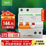 施耐德电气 空开带漏电保护断路器A型 2P C25A空气开关带漏保EA9RN2C2530CAR