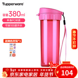 特百惠（Tupperware） 茶韵男女学生办公运动大容量带滤隔茶杯夏季塑料水杯子 轻盈活力粉380ml1个