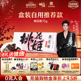 东阿阿胶桃花姬阿胶糕75g盒装年货礼盒送礼送妈妈送长辈女营养品滋补品